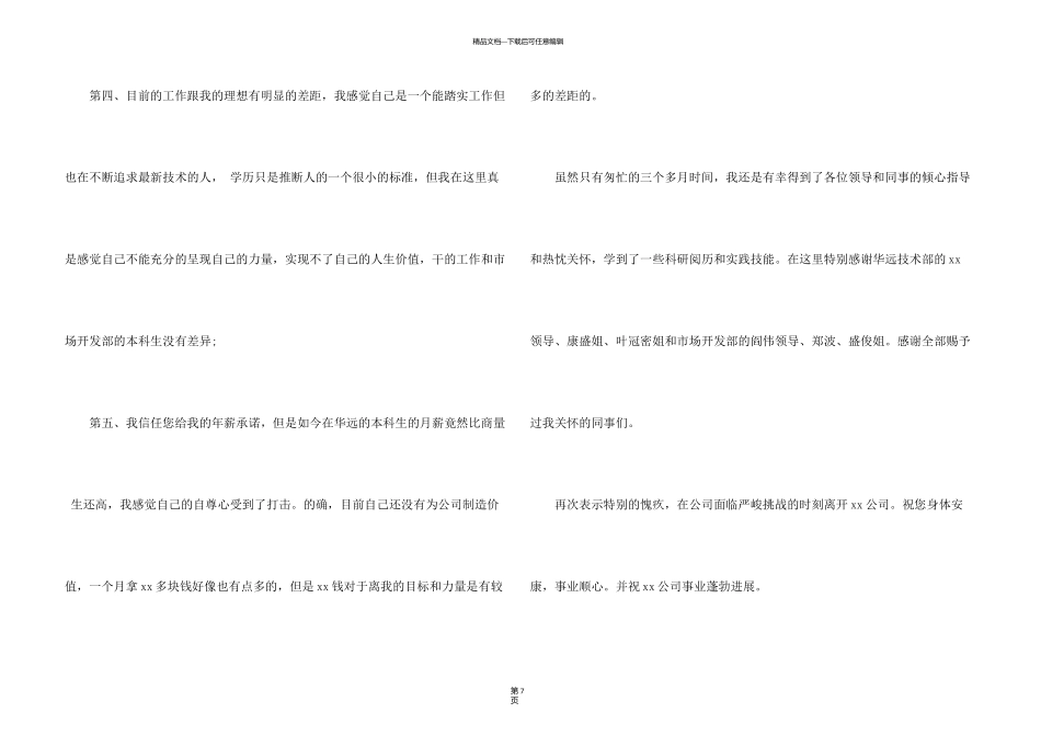 新员工的辞职信_第3页