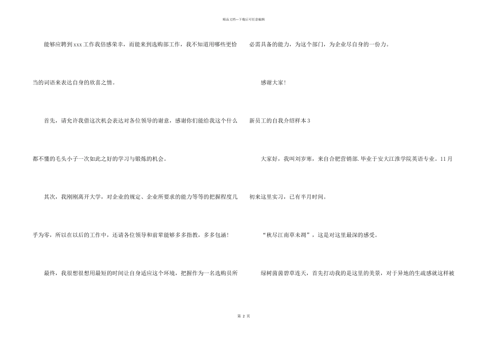 新员工的自我介绍样本_第2页