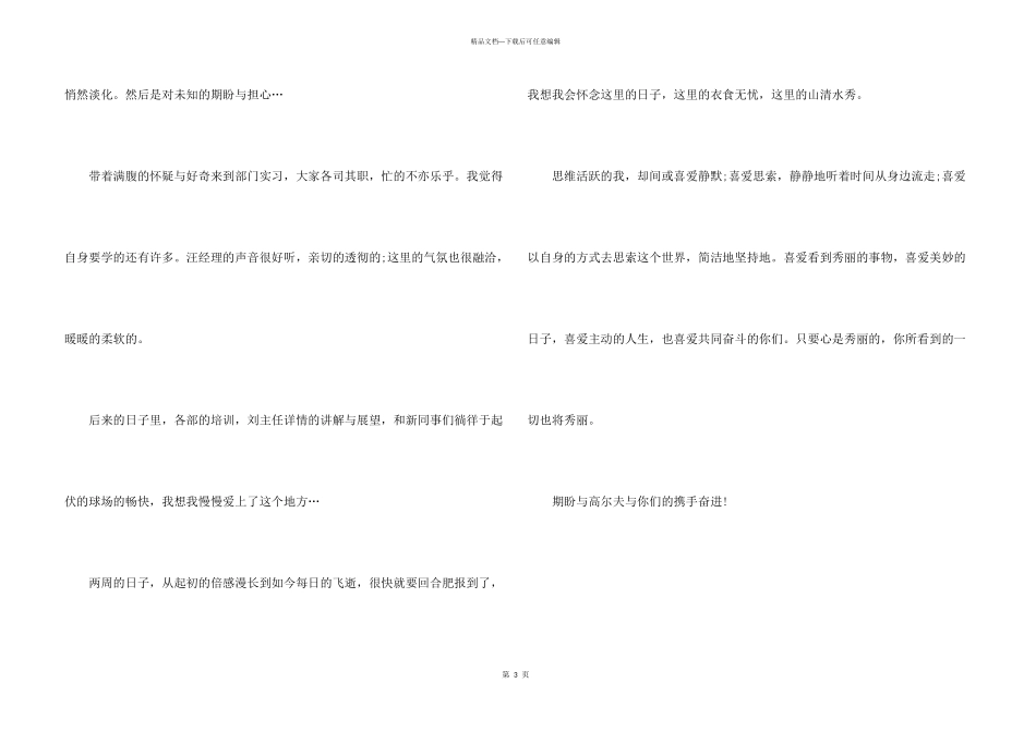 新员工的自我介绍样本_第3页