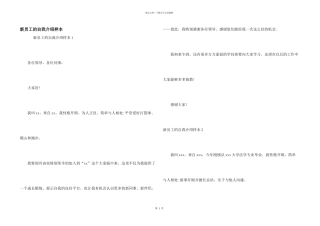 新员工的自我介绍样本
