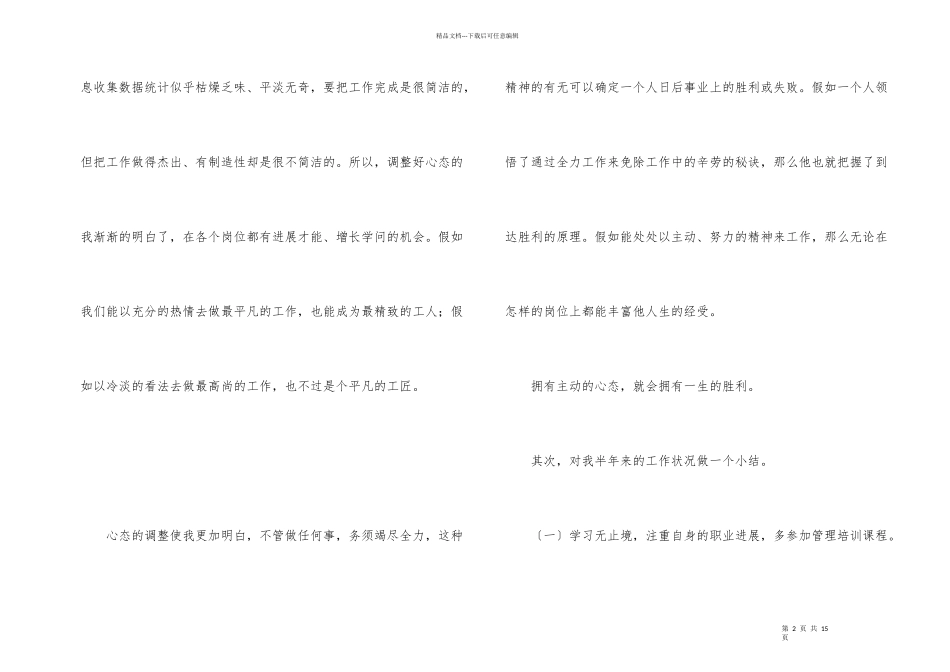 新员工的年终总结4篇_第2页