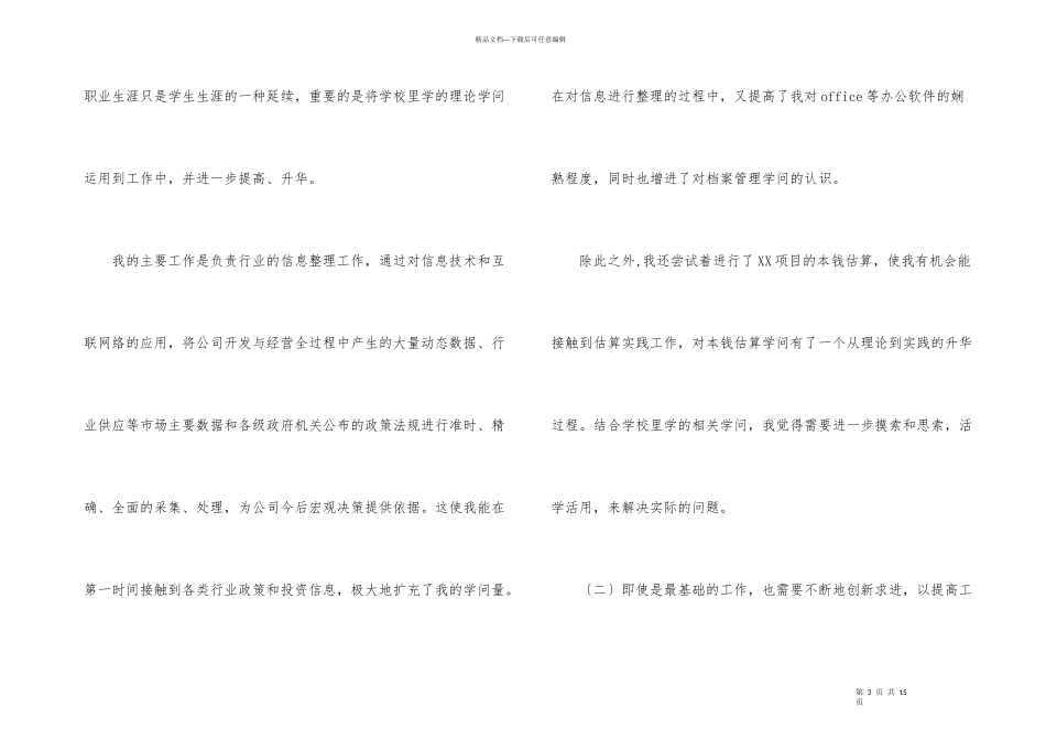 新员工的年终总结4篇_第3页