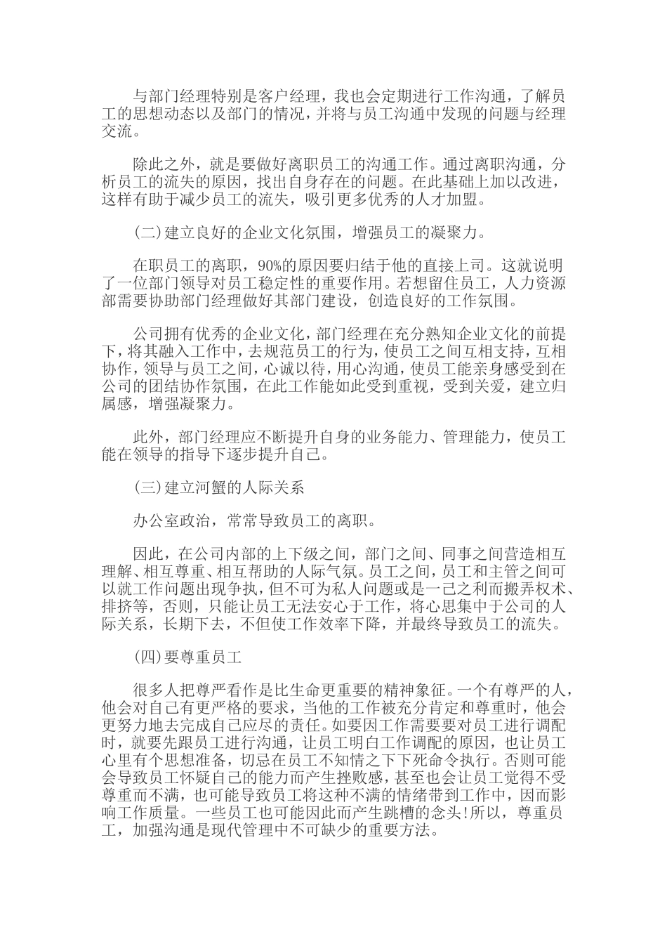 增加员工归属感_第2页