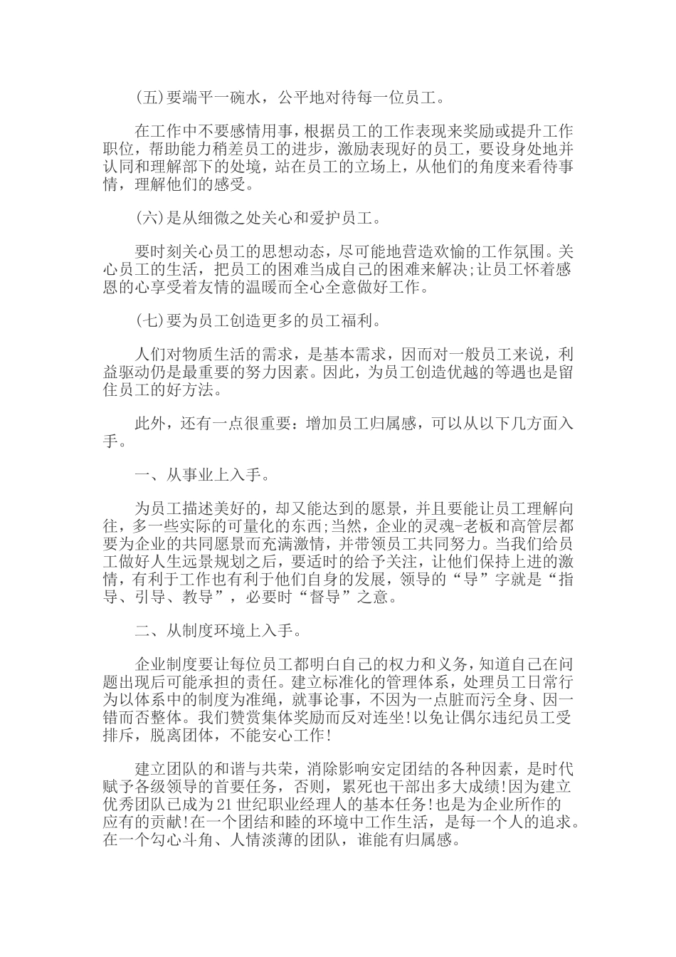 增加员工归属感_第3页