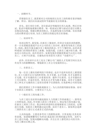 增加员工归属感