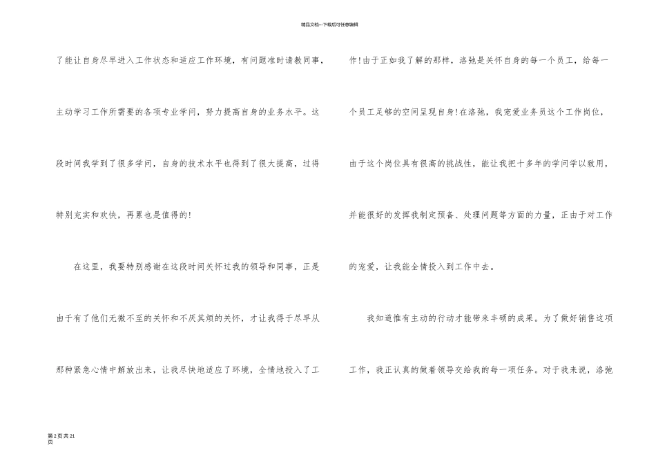 新员工自我介绍(汇编15篇)_第2页