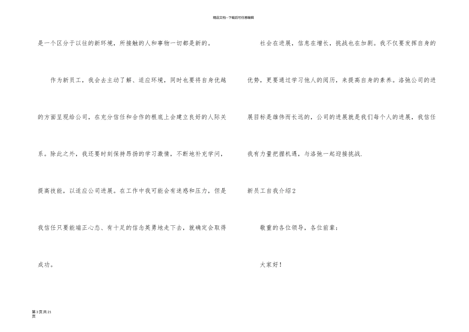新员工自我介绍(汇编15篇)_第3页