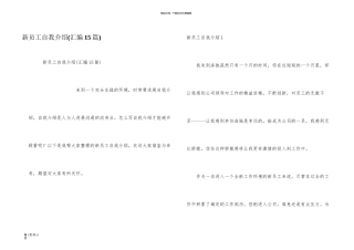 新员工自我介绍(汇编15篇)