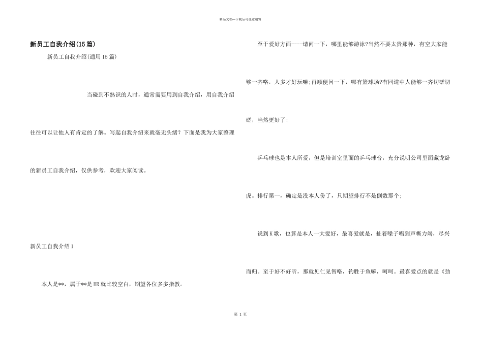 新员工自我介绍(15篇)_第1页