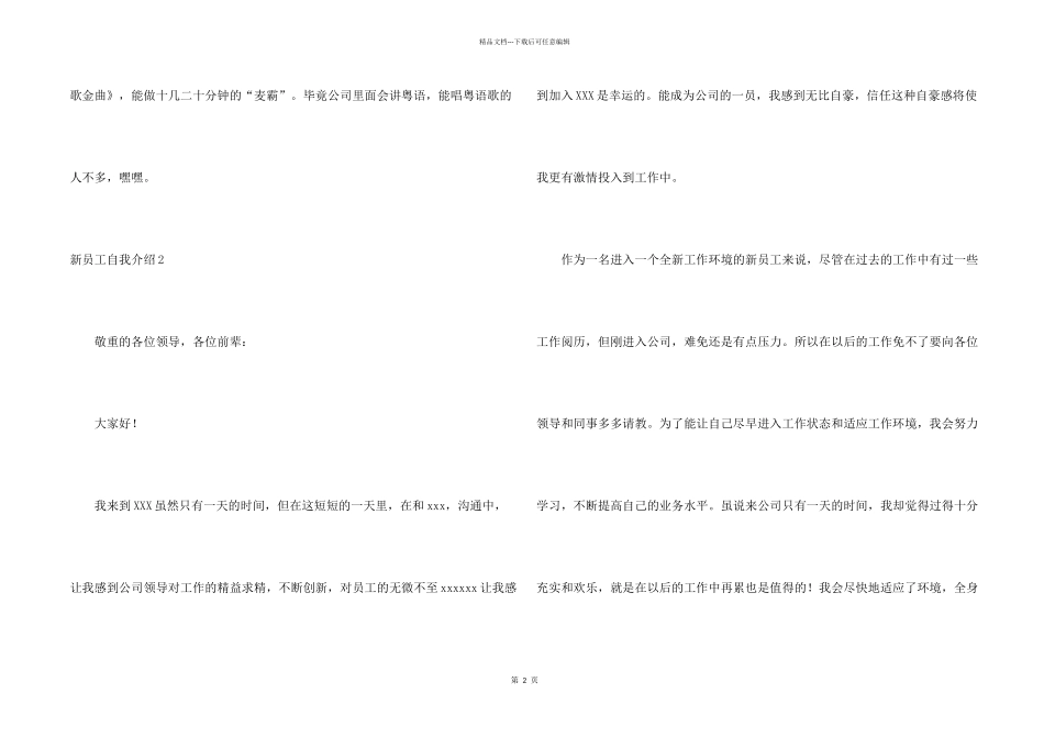 新员工自我介绍(15篇)_第2页