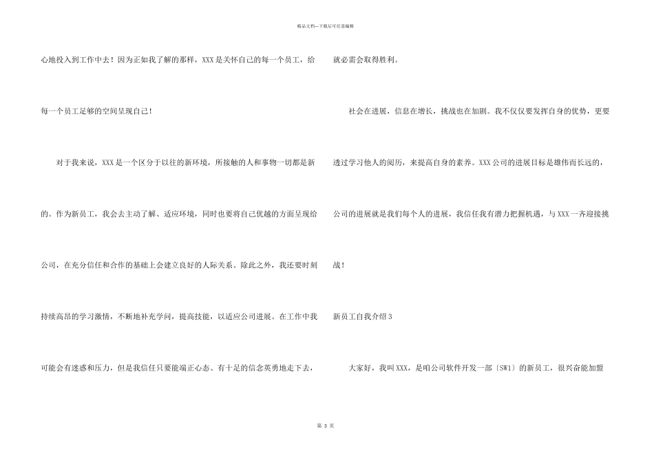 新员工自我介绍(15篇)_第3页