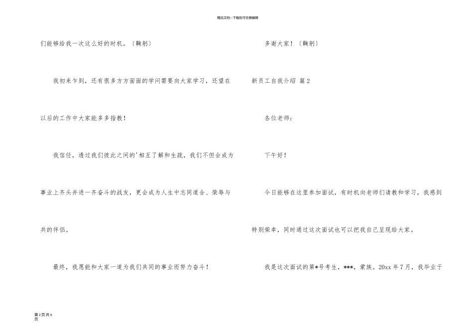 新员工自我介绍集合四篇_第2页