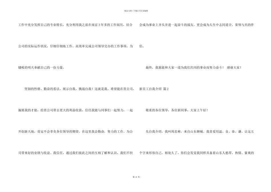 新员工自我介绍集合七篇_第2页