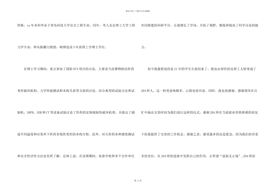 新员工自我介绍集合七篇_第3页