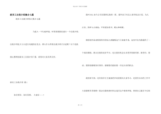 新员工自我介绍集合七篇