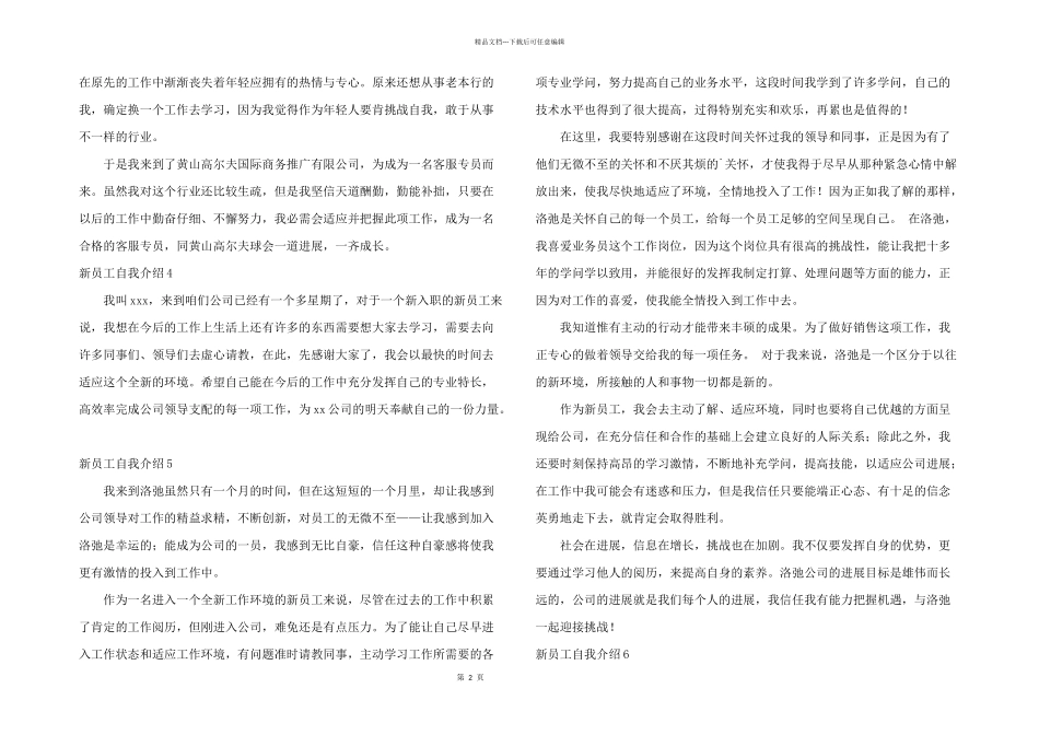 新员工自我介绍_第2页