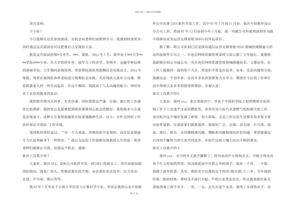 新员工自我介绍_第3页