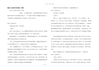 新员工自我介绍