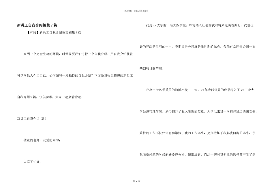 新员工自我介绍锦集7篇_第1页