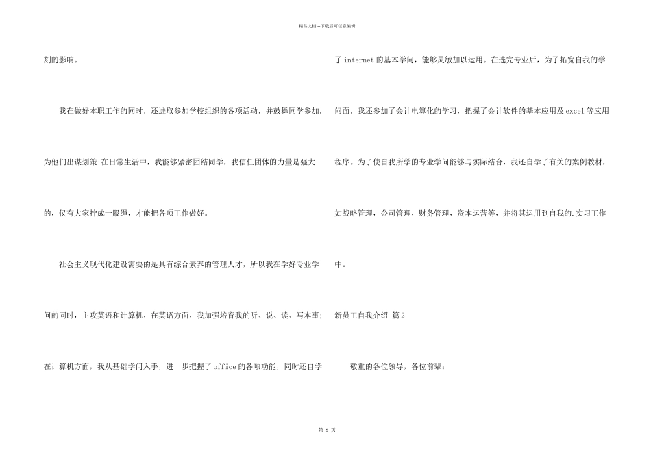 新员工自我介绍锦集7篇_第2页