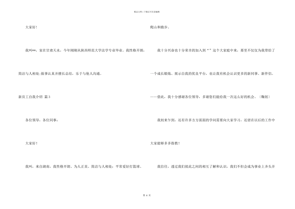 新员工自我介绍锦集7篇_第3页
