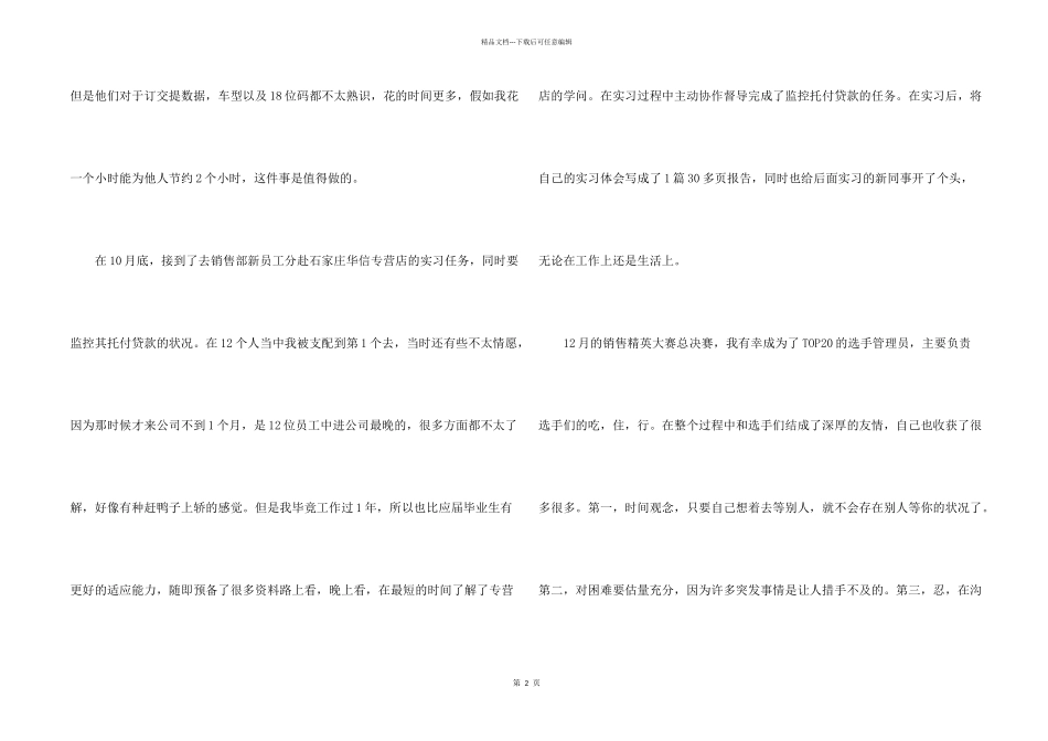 新员工自我工作鉴定总结_第2页
