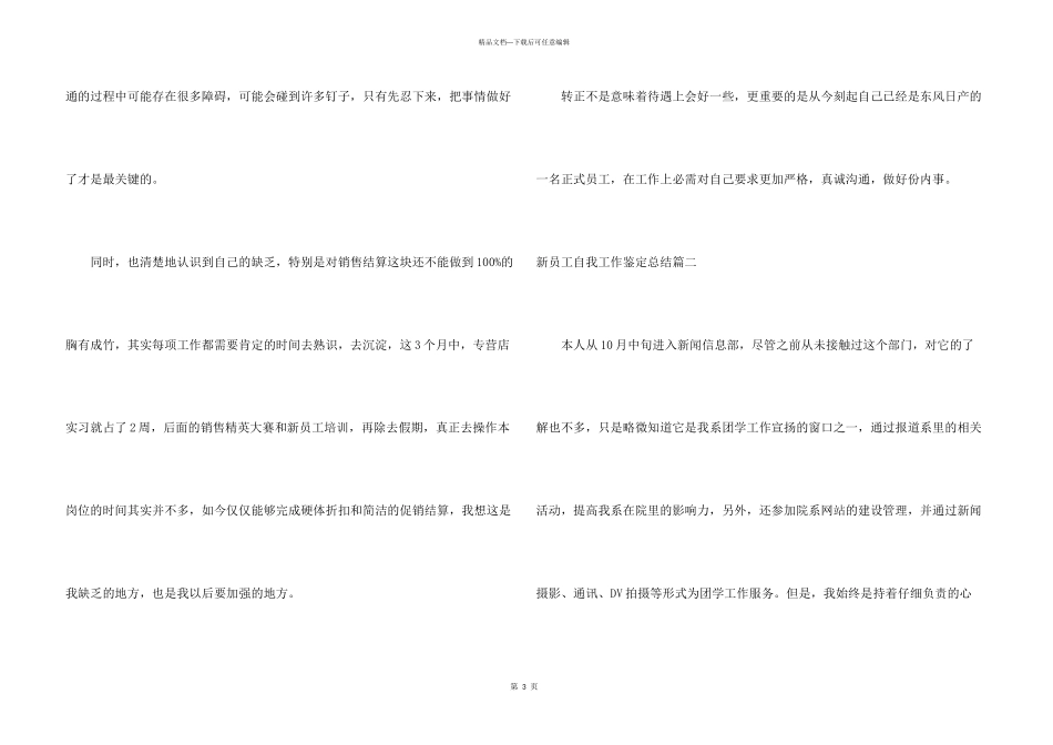 新员工自我工作鉴定总结_第3页