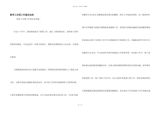 新员工自我工作鉴定总结