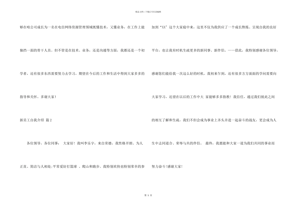 新员工自我介绍集锦五篇_第2页