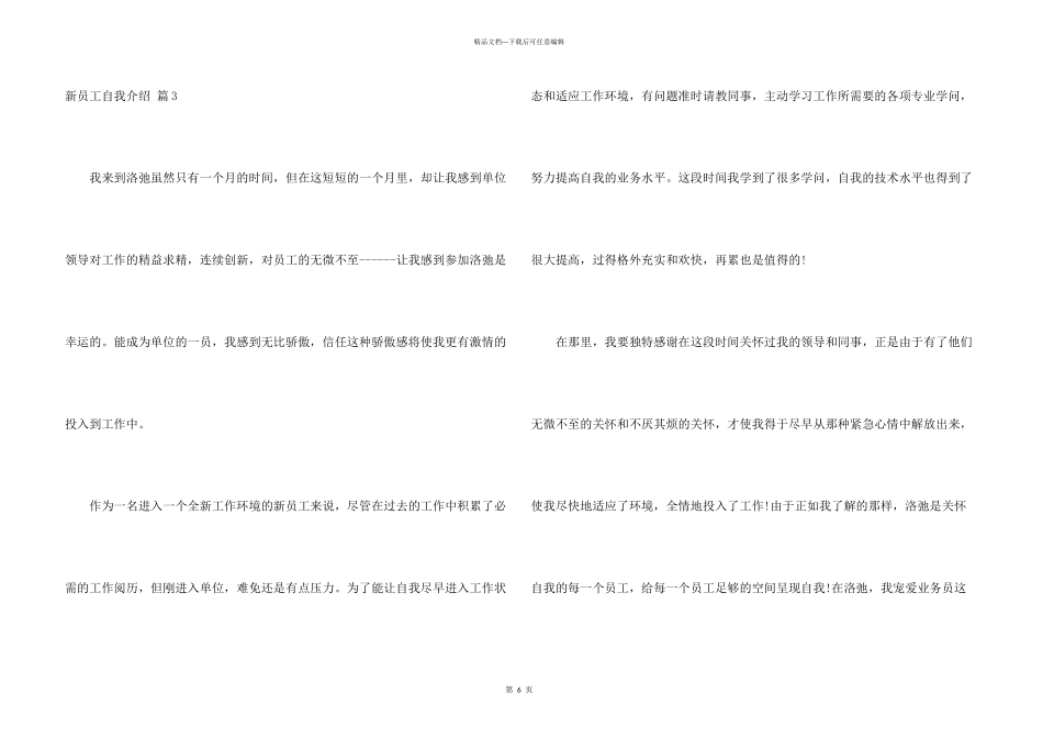 新员工自我介绍集锦五篇_第3页