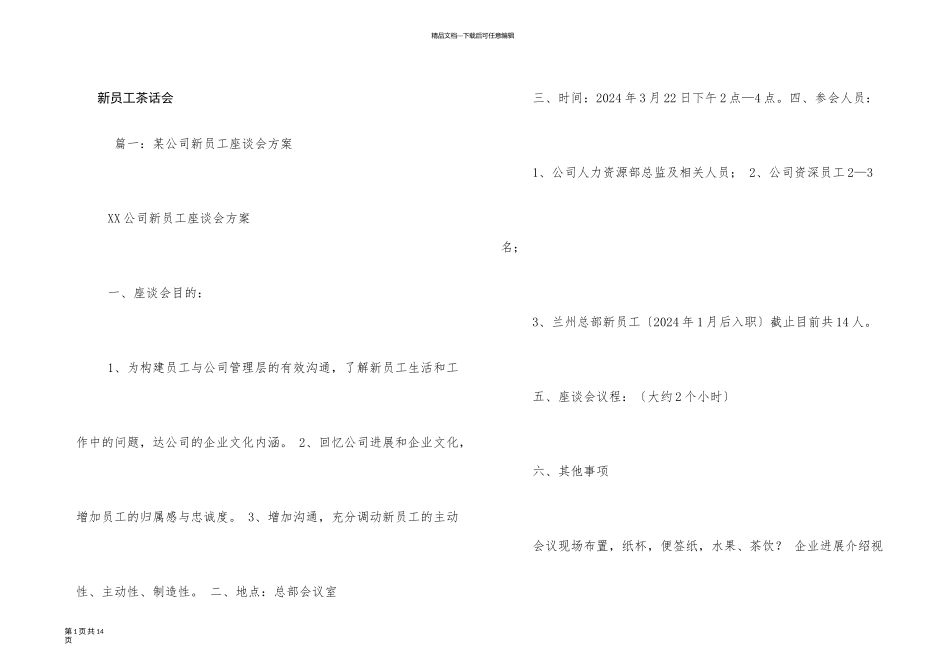 新员工茶话会_第1页