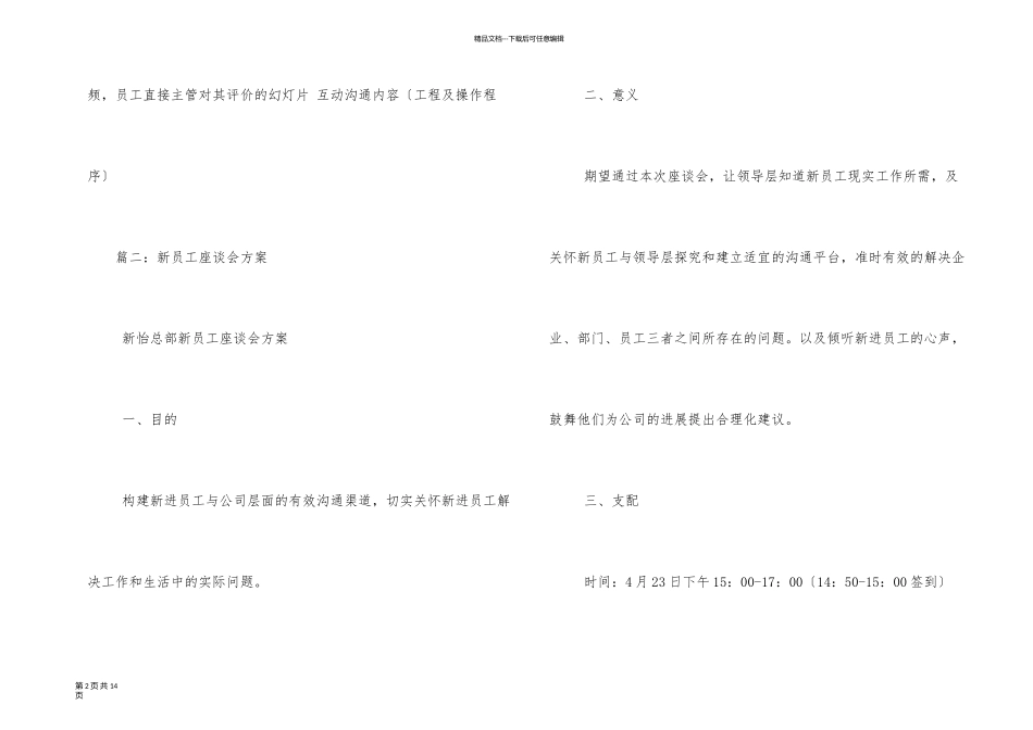 新员工茶话会_第2页