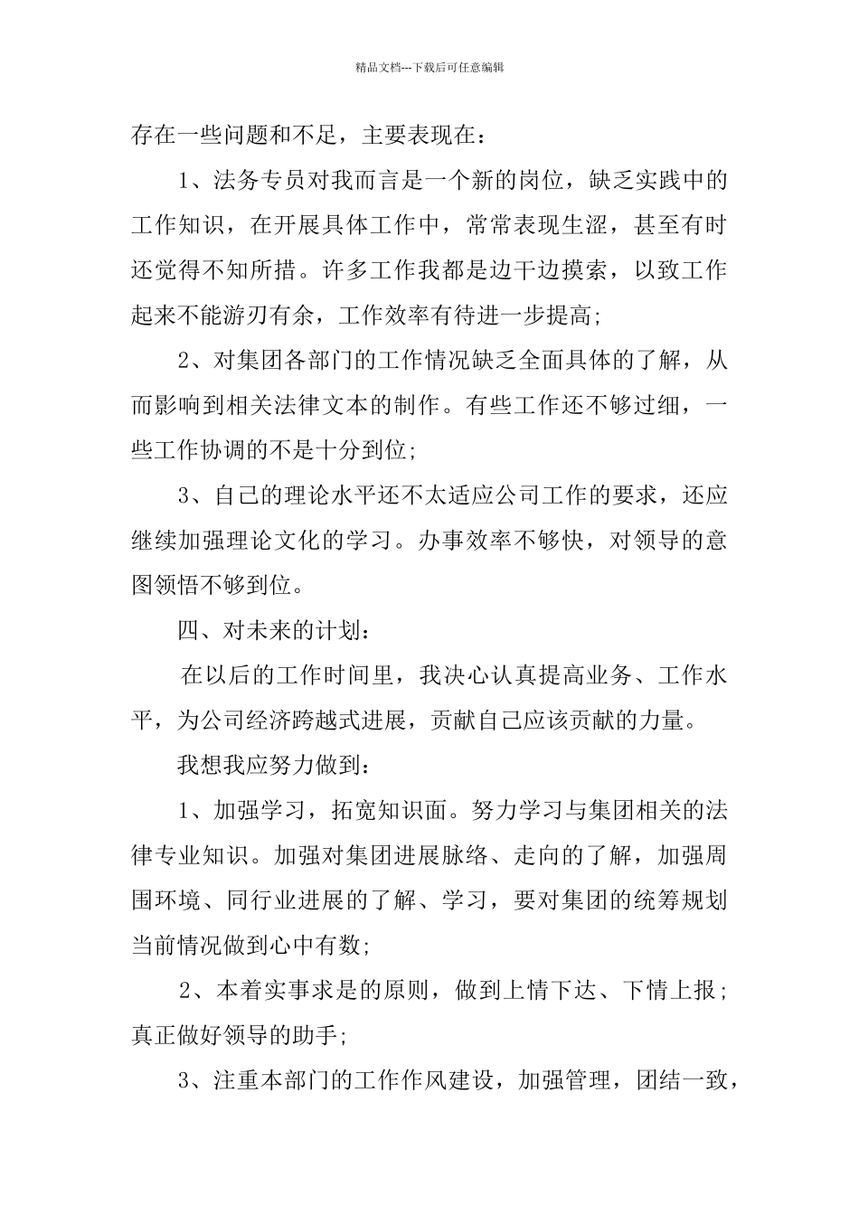 新员工试用期个人工作总结2024_第2页