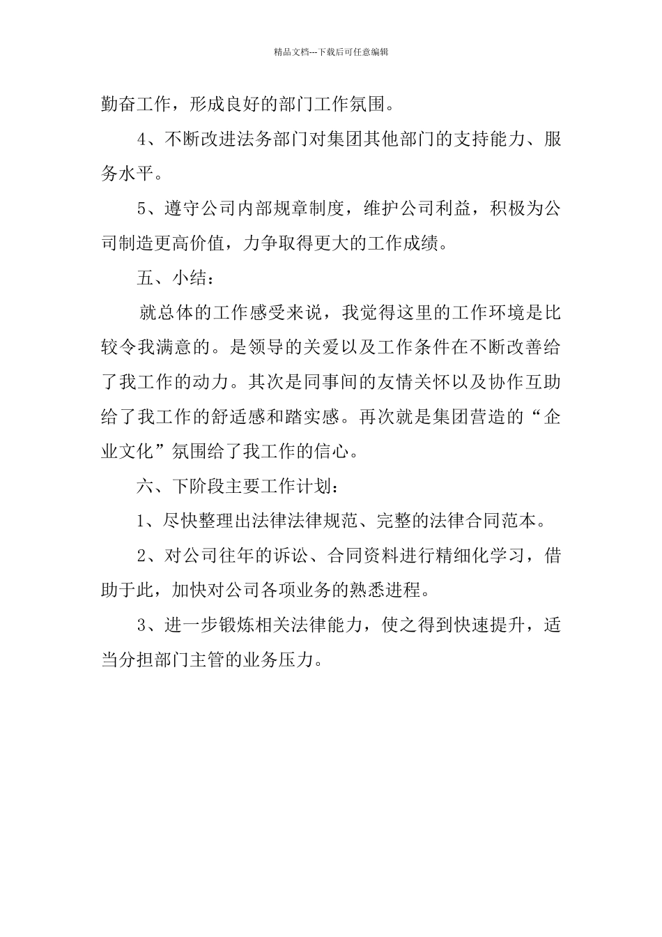 新员工试用期个人工作总结2024_第3页