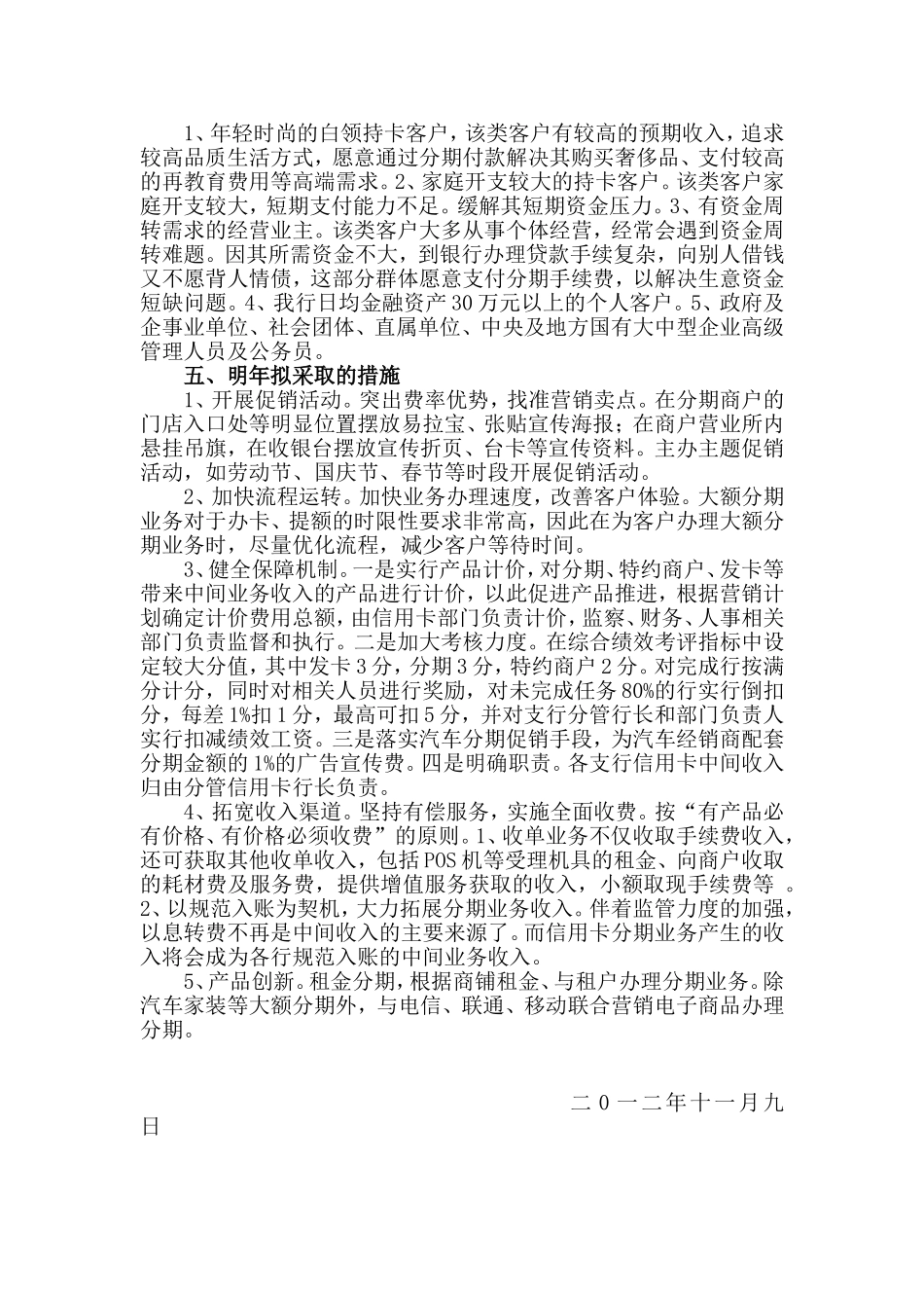 增加中间收入的方法_第3页