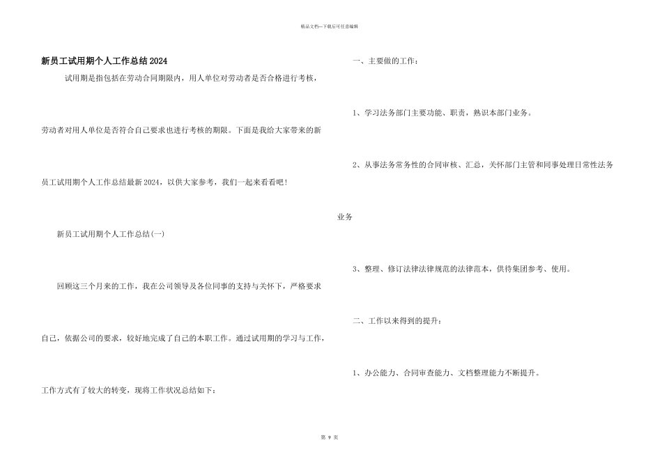 新员工试用期个人工作总结2024_第1页
