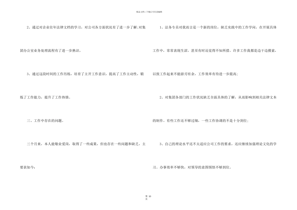 新员工试用期个人工作总结2024_第2页
