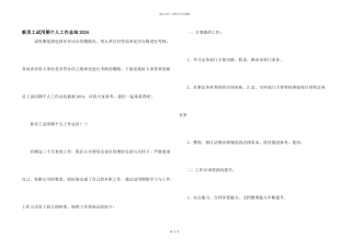 新员工试用期个人工作总结2024