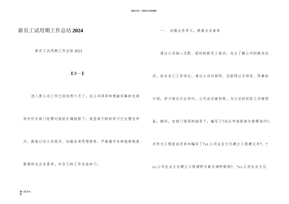 新员工试用期工作总结2024_第1页