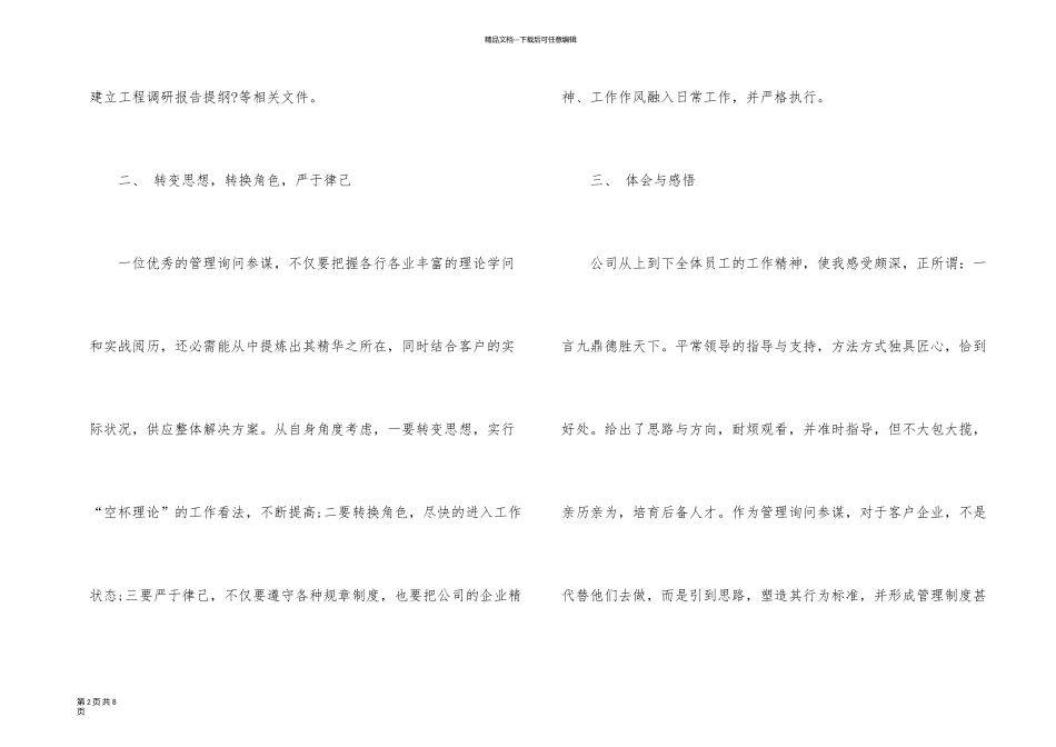 新员工试用期工作总结2024_第2页