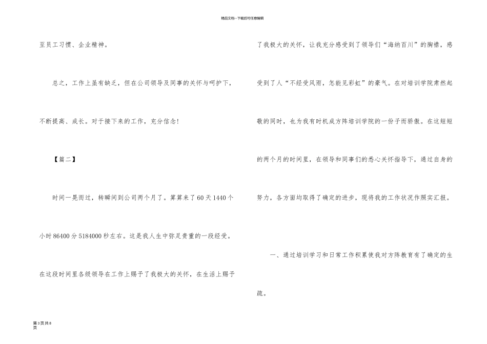 新员工试用期工作总结2024_第3页