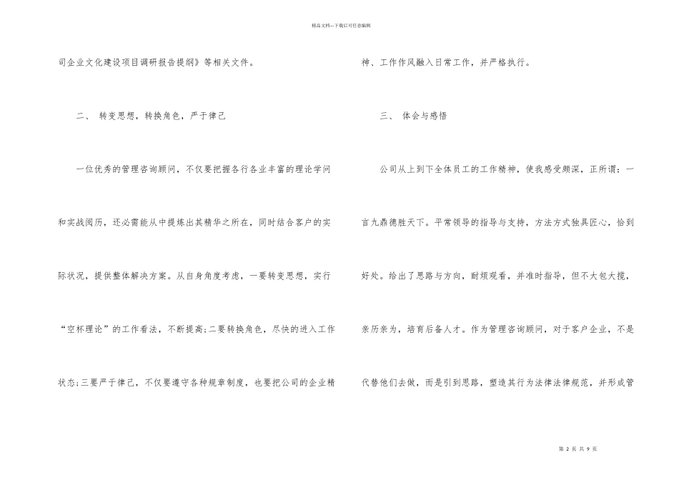 新员工试用期工作总结2021_第2页