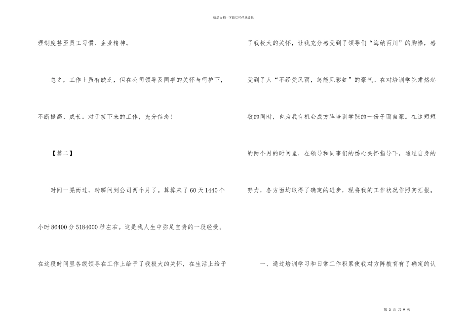 新员工试用期工作总结2021_第3页