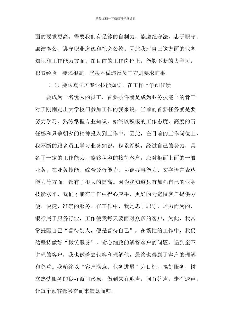 新员工试用期工作心得范文大全5篇_第2页