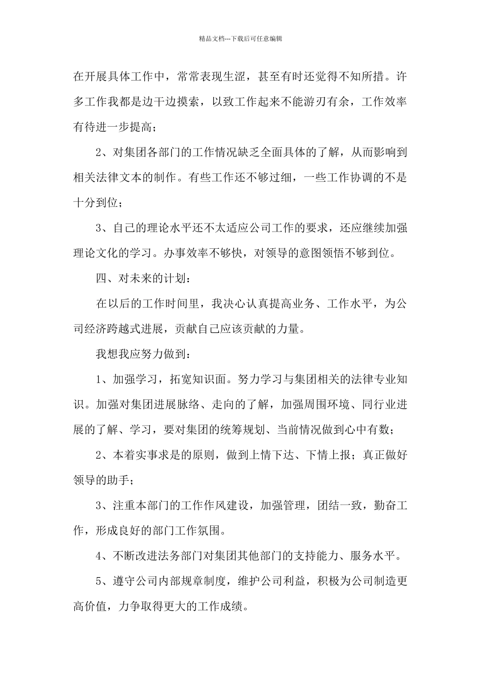 新员工试用期工作总结2024年最新_第2页