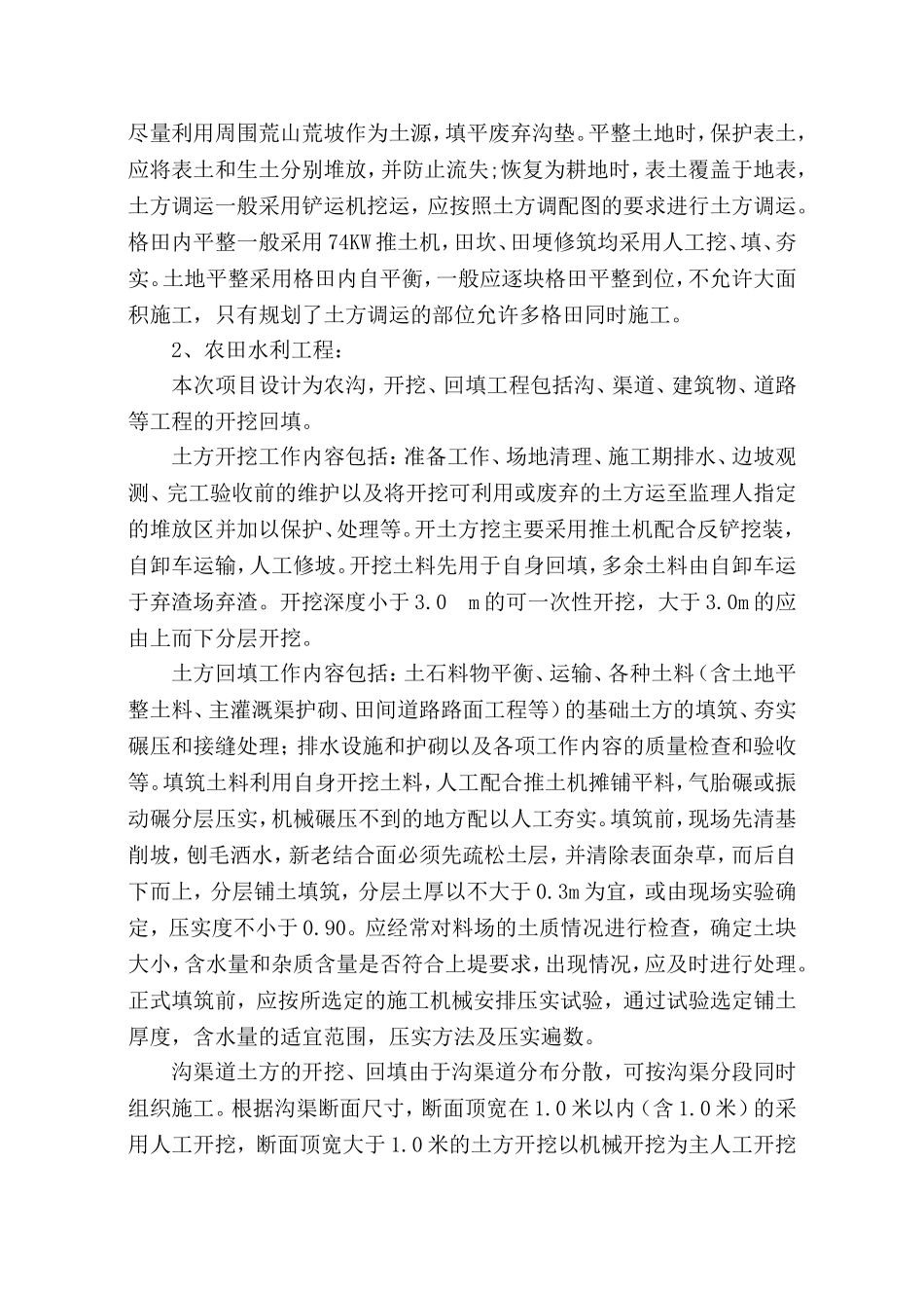 增减挂钩监理工作报告_第2页