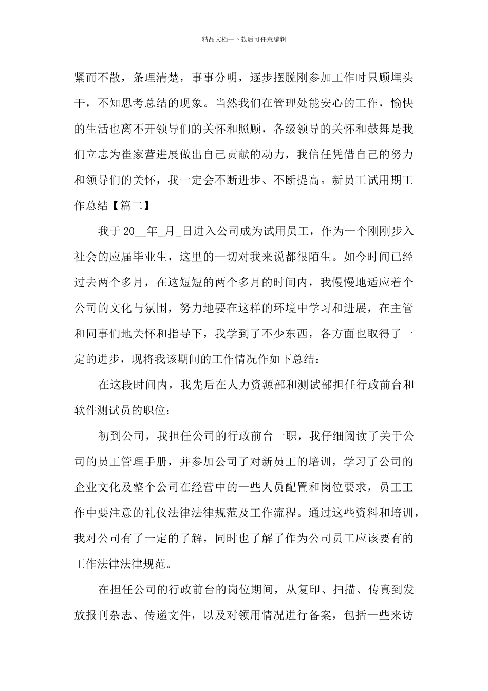新员工试用期工作总结2024新版版_第3页