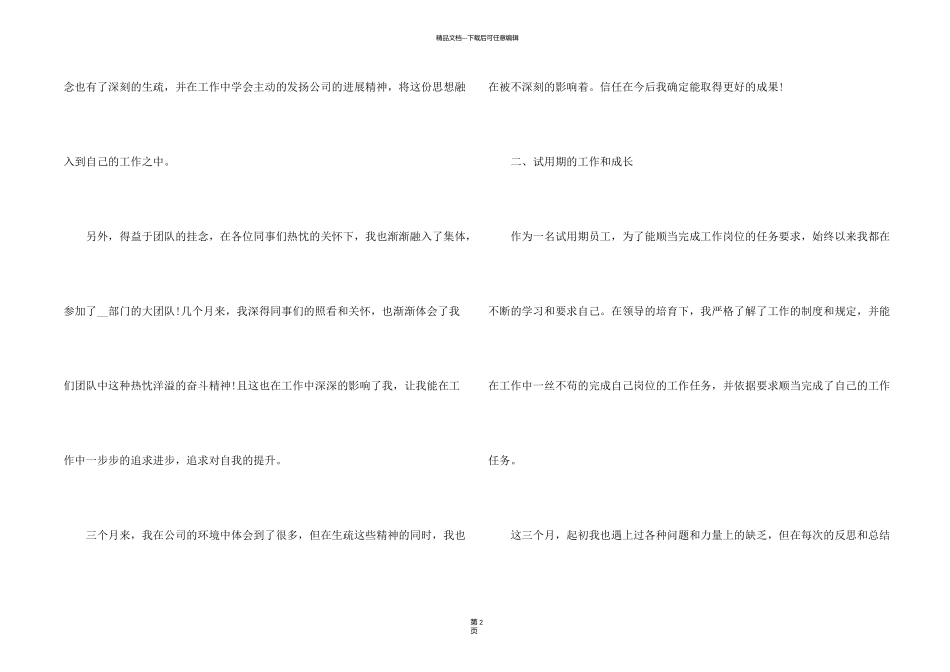 新员工试用期工作总结十篇_第2页