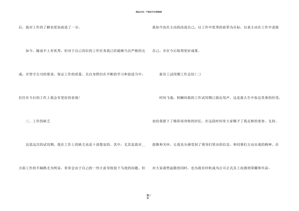 新员工试用期工作总结十篇_第3页