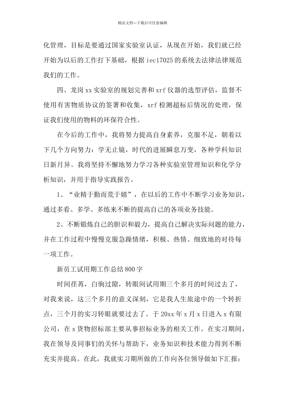 新员工试用期工作总结800字_第2页